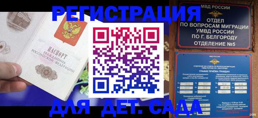 прописка ребенка в Звенигово