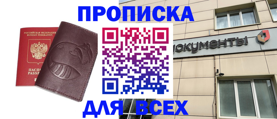 временная регистрация недорого в Звенигово