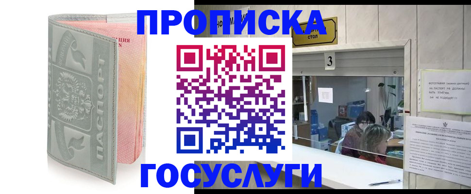 прописка законно в Звенигово